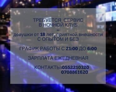 официант ош: Адрес Байтик Баатыра 86 Бар „ЖАRA Зарплата ежедневная, 8% с бара — 1