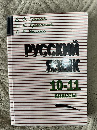 ть: Набор школьных учебников для 11 классов (Кыргызстан) Состав — 4