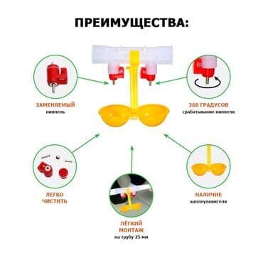 продажа кормов для сельскохозяйственных животных: Поилка ниппельная с каплеуловителем двойная на трубу 3/4 Комплект из — 1