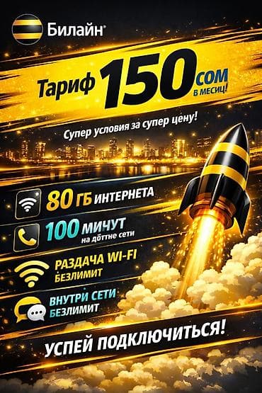 билайн тариф на месяц: Тариф от Билайн: «Переходи на новый тариф!». Кыргызстан боюнча эн — 1