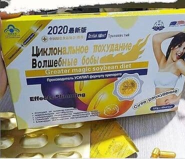 брендовая куртка: Циклональное похудение Волшебные бобы усиленная формула!!! Новинки!!! — 1