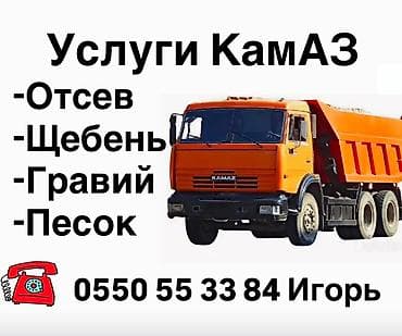 бакавой грабил: Доставка щебня, угля, песка, чернозема, отсев, С откидным кузовом (самосвал) — 1