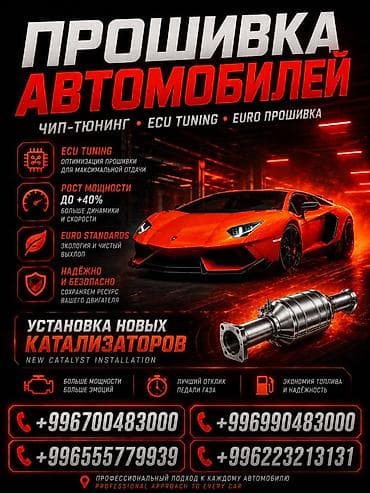 эмо: Чип-тюнинг и прошивка автомобилей Услуги: - ECU Tuning: оптимизация — 2