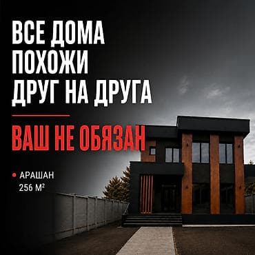 продажа арашан: Современный двухэтажный дом в стиле Модерн в селе Арашан — всего 12 км — 1