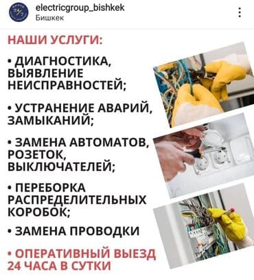 работа неполный рабочий день бишкек: Электрик | Прокладка, замена кабеля, Демонтаж электроприборов, Подключение электроприборов Больше 6 лет опыта — 7