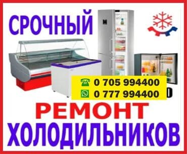 шоковые морозильные камеры: Ремонт холодильников ремонт морозильной камеры ремонт холодильников — 2