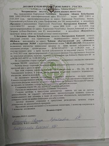 16 соток, Для строительства, Договор купли-продажи — 1