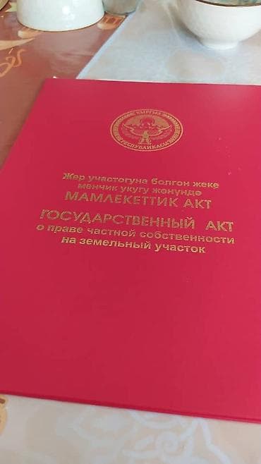 6 соток, Для строительства, Красная книга