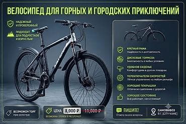 Спорт жана хобби: Горный/городской велосипед для приключений Основные особенности: - — 2