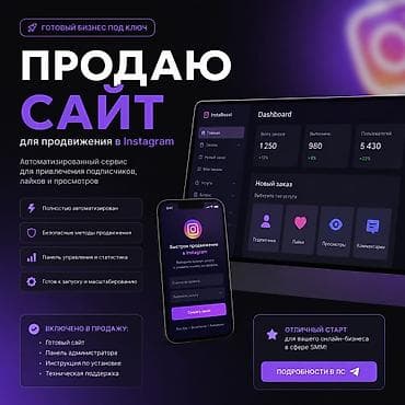 Продажа бизнеса Компьютерные услуги, Вместе с: Интернет-ресурсы