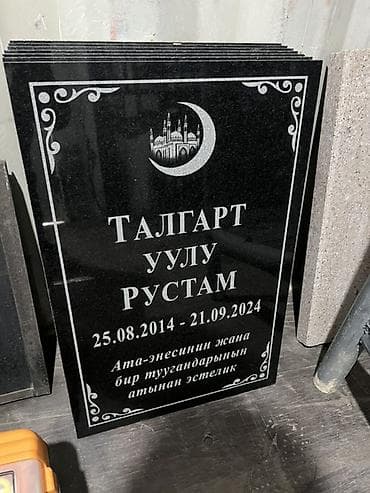 Дом и сад: Кованые мусульманские ограды и надгробия из гранита - Изготовление и — 5