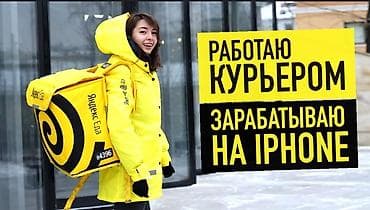 работа курьер бишкек: Требуется Пеший курьер — 1