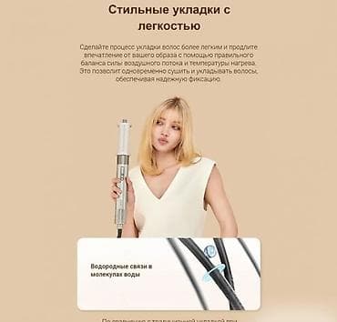 dyson ceramic pop: Мультистайлер Dreame AirStyle 5-in-1 Hair Drying Купить в Бишкеке — — 9