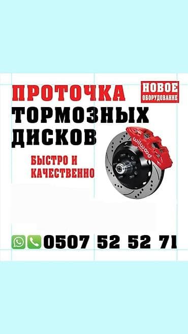 iphone 1e: Проточка тормозных дисков снятые 500сом за шт услуга снять поставить — 7
