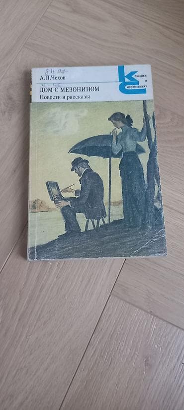новел: Классика, На русском языке, Б/у, Самовывоз, Платная доставка — 6