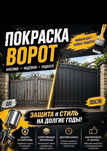 Услуги по строительству и ремонту: Покраска дверей, Покраска наружных стен, Покраска ворот, На масляной основе, Больше 6 лет опыта — 1
