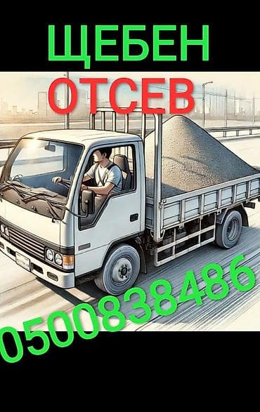 Ремонт и строительство: Смесь щебень и отсев, Чистая, Другое назначение — 1