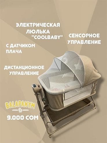 Электрическая люлька CoolBaby Особенности: - Электропривод с плавным