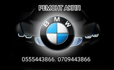 Компьютерная диагностика, Замена масел, жидкостей, Ремонт деталей автомобиля, без выезда at lalafo.kg Компьютерная диагностика, Замена масел, жидкостей, Ремонт деталей автомобиля, без выезда