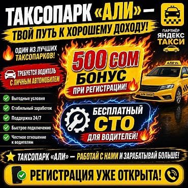 Требуется Водитель такси
