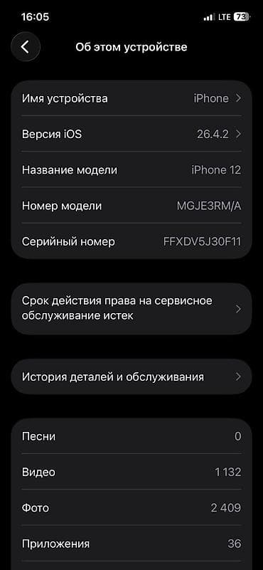 акумулятор на айфон: IPhone 12, Б/у, 128 ГБ, Синий, Зарядное устройство, Защитное стекло, Чехол, 82 % — 5