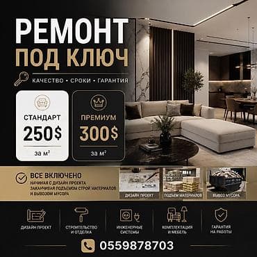Ремонт под ключ: Ремонт под ключ | Кафе, рестораны, Квартиры, Дома 3-5 лет опыта — 1