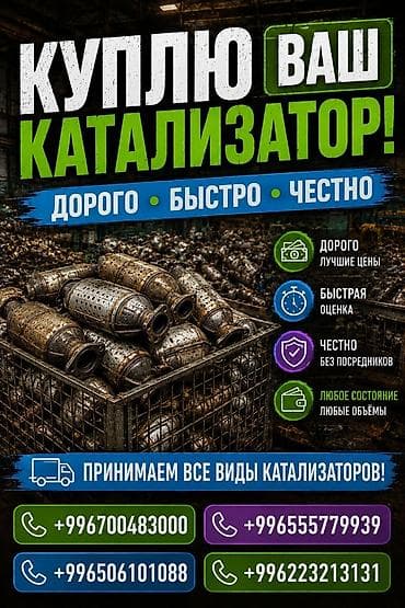 traid in: Скупка автомобильных катализаторов - Принимаем все виды — 1
