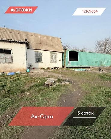 акжар дом покупаем: 5 соток — 1