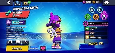 Видео оюндар жана приставкалар: Аккаунт Brawl Stars с максимальным уровнем силы (ур. 11) на ключевых — 4