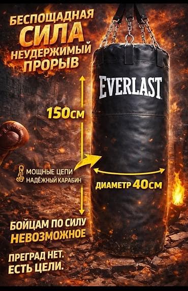 Боксерский мешок Everlast - Размер: высота 150 см, диаметр 40 см