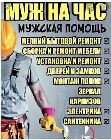 замок ремонт: Мелкосрочные работы, Муж на час — 1