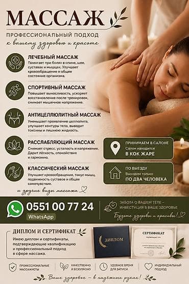Массаж | Лечебный массаж | С выездом на дом