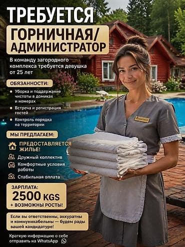 требуется токар: Требуется горничная/администратор В команду загородного комплекса — 1