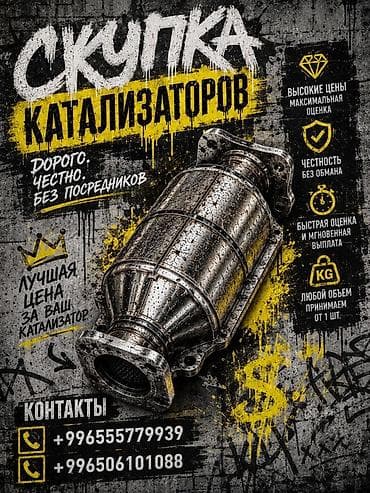 Скупка катализаторов - Дорого, честно, без посредников - Высокие цены at lalafo.kg Скупка катализаторов - Дорого, честно, без посредников - Высокие цены