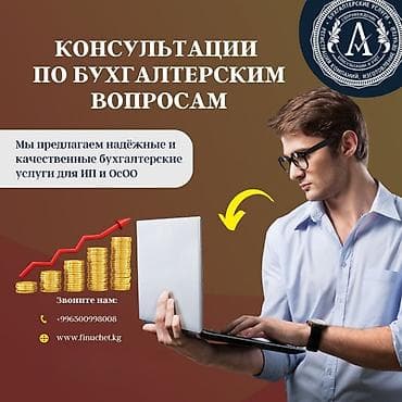 Бухгалтерские услуги | Подготовка налоговой отчетности, Сдача налоговой отчетности, Консультация