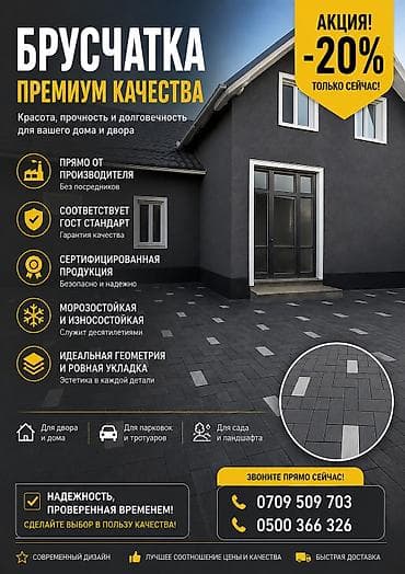 Евробрусчатка, Баку, Бетонная, Литая, Новый