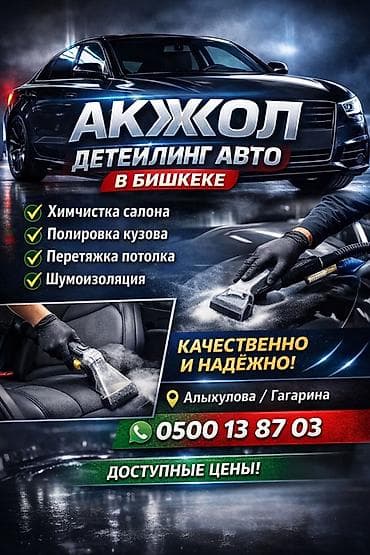 Перетяжка салона, без выезда