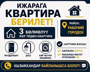 osh flat: Сдаётся квартира. - Локация: район Рабочий Городок. - Планировка — 1