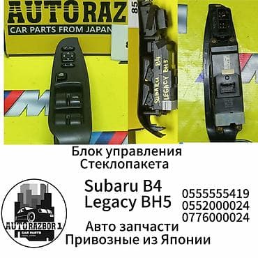 Блок управления стеклопакета Subaru B4 Legacy BH5 Привозной из