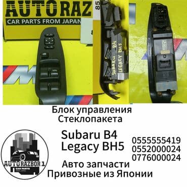 заглушка блока: Блок управления стеклопакета Subaru B4 Legacy BH5 Привозной из — 1