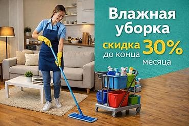 mac studio: Все виды уборки: влажная и генеральная уборка, уборка после ремонта — 2