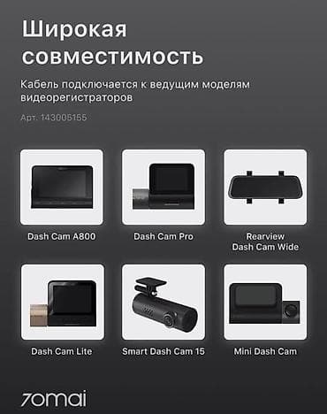силовые провода: Кабель прямого подключения 70 mai Hardware Kit UP02 Кабель — 6