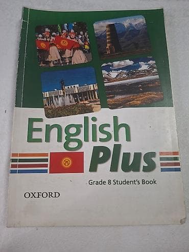 third edition solution: Набор учебных материалов English Plus для 8 класса (Oxford) Состав: - — 2