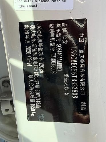 очиститель тормозов: Changan Qiyuan Q05: 2026 г., Автомат, Бензин, Кроссовер — 6