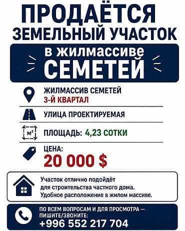 4 соток, Курулуш, Кызыл китеп lalafo.kg да 4 соток, Курулуш, Кызыл китеп