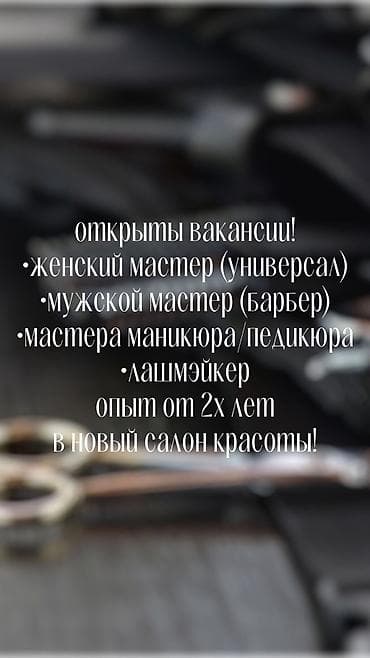 Вакансия,требуются мастера! (Со своими материалами) Требуются: -