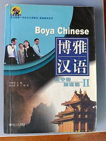 текен: Подборка книг по китайскому языку и культуре: 1) Культура лицом к — 6