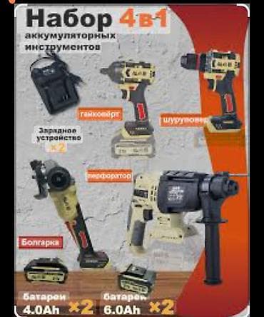 префератор: Набор аккумуляторных инструментов 4-в-1 (21V) Комплектация набора: - — 1
