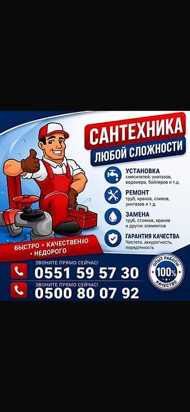 Монтаж и замена сантехники Больше 6 лет опыта at lalafo.kg Монтаж и замена сантехники Больше 6 лет опыта