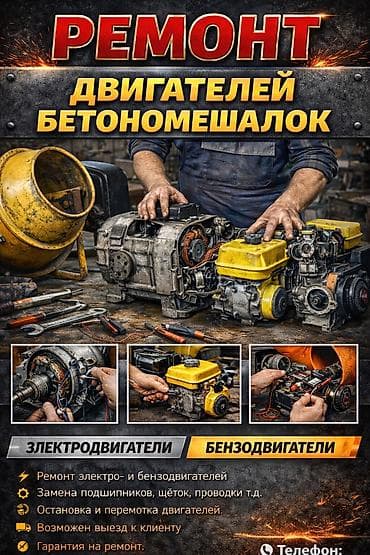 планетарный миксер бу: Ремонт двигателей бетономешалок ⚙️ 🔧 Профессиональный ремонт — 2